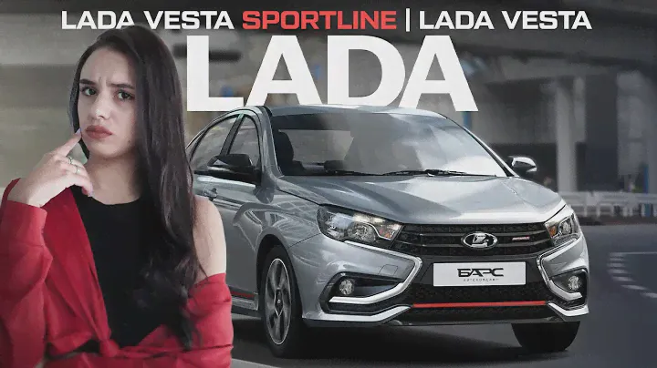 Lada Vesta Spotline VS Lada Vesta