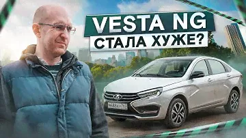 Стала хуже? Lada Vesta NG. Подробный тест-драйв. Все проблемы, лосиный тест без ESP со старой Вестой
