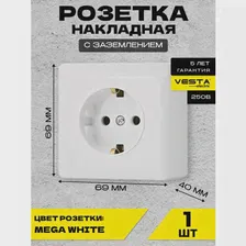 Розетка Vesta-Electric Mega одинарная с заземлением