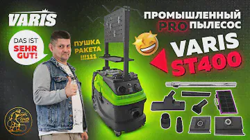 Честный обзор пылесоса VARIS автомат два в одном