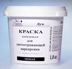 Краска для светоотражающей маркировки акриловая VESTA Луч черная