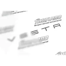 Наклейка на автомобиль черная c надписью "Vesta" для Лада Веста