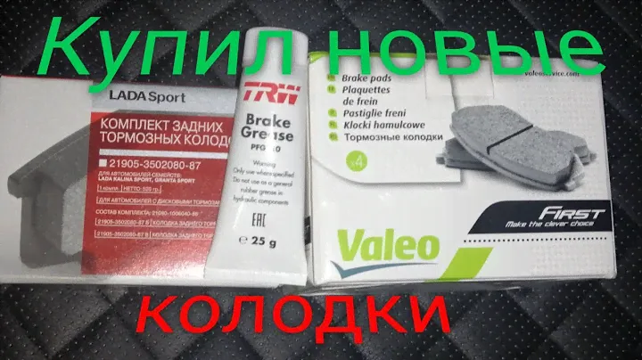 ЛАДА СВ КРОСС||Купил новые колодки
