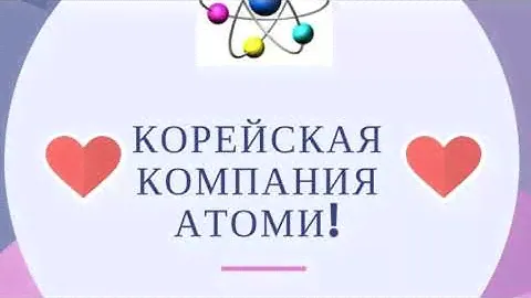 Каталог Атоми 2022г