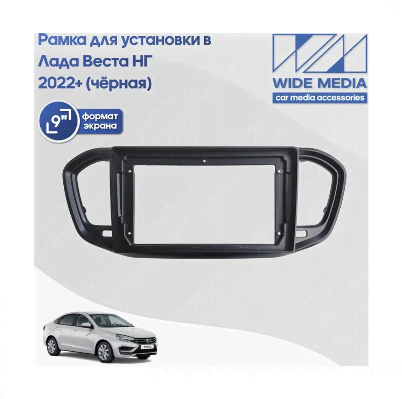 Рамка для установки в Лада Веста НГ (Lada Vesta NG) 2022+ MFB дисплея (чёрная)-0