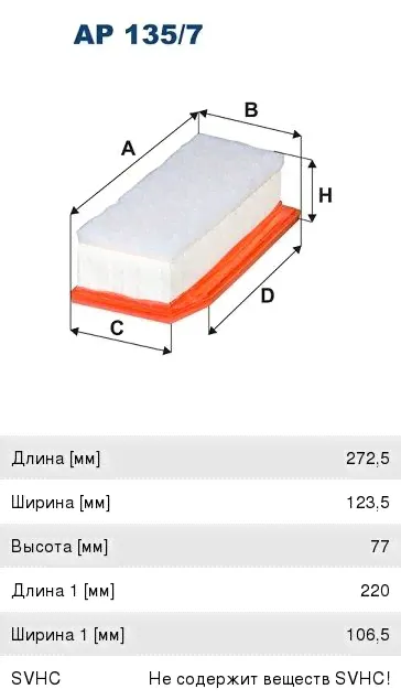 Фильтр воздушный ЛАДА Vesta, X-Ray RENAULT Duster (1.6) FILTRON-0