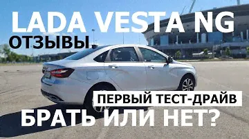 Отзывы Lada Vesta NG 2023 первый тест-драйв, автожурналист Иван Кришкевич