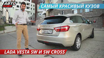 Lada Vesta SW против SW Cross | Наши тесты