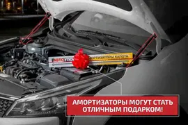 Амортизаторы (упоры) багажника АвтоУпор для Lada Vesta седан/Vesta CNG седан/Vesta Cross седан 2015-2024. Артикул UBLAVES011
