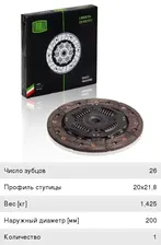Диск сцепления ЛАДА Vesta (15-) (JH3) TRIALLI