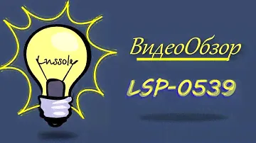 Торшер LGO LSP-9908 - видеообзор