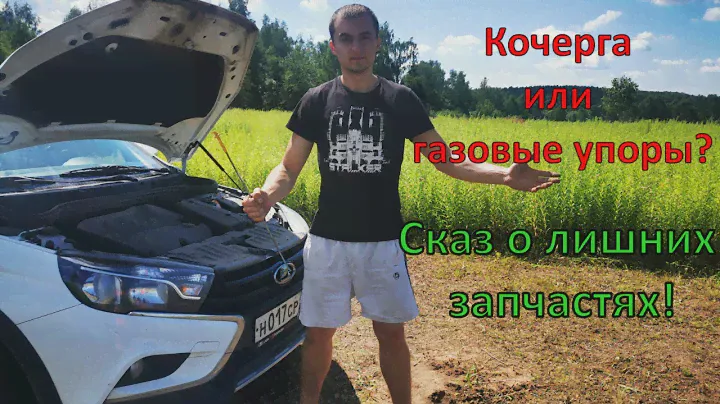 Lada Vesta sw cross установка газовых упоров